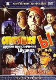 Operation “Y” & Other Shuriks Adventures / Operaciya “Y” I Drugie Priklucheniya Shurika [DVD NTSC] [Language: Russian] [Subtitles: Russian, English, German, French, Spanish]