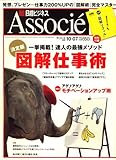 書評 日経ビジネス Associe (アソシエ) 2008年 10/7号 [雑誌] by hamachobi
