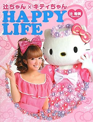 辻希美のアイテム画像