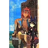 エンドブレイカー！　公式ルールブック (TOMMY WALKER TRPG)