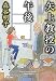 矢上教授の午後 (祥伝社文庫)
