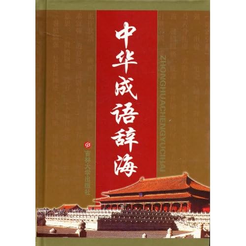侯什么成语_成语故事图片(2)