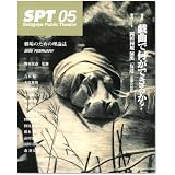 SPT 05 (SetagayaPublicTheatre)