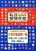 私立中学校・高等学校受験年鑑(東京圏版)〈2010年度版〉 4884861418 JPEG画像(小)