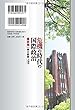 危機の時代の国際政治 ―藤原帰一東大教授守護霊インタビュー― (OR books)