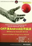 Mobile and embedded development technology C # combat: developing Android applications using Mono for Android. NETC #(Chinese Edition)
