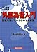 外国為替入門―図表を使ってわかりやすく解説