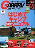 ガルヴィ 2009年 06月号 [雑誌]