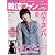 韓流ファン vol.16 (COSMIC MOOK)