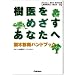 ������߂������Ȃ��ց\���ؐf�f�n���h�u�b�N (Gakken ECO�]BOOKS�n���s���Ƃ��ĕ�炷)