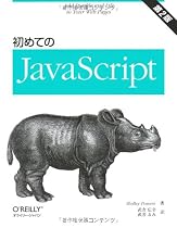 ���߂Ă�JavaScript ��2��