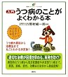 入門 うつ病のことがよくわかる本 (健康ライブラリー イラスト版)