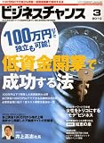 月刊 ビジネスチャンス 2010年 03月号 [雑誌]