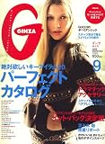 GINZA (ギンザ) 2008年 09月号 [雑誌] の評価・レビュー
