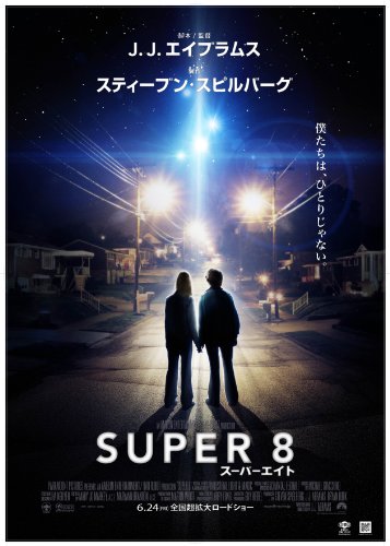 SUPER 8/スーパーエイト [DVD]