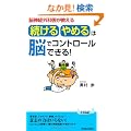 �]�_�o�O�Ȉオ������@�u������E��߂�v�͔]�ŃR���g���[���ł���I (�t�V���v���C�u�b�N�X)