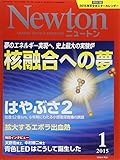 Newton (ニュートン) 2015年 01月号 [雑誌]