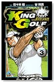 KING GOLF 3 (���N�T���f�[�R�~�b�N�X)�̃C���[�W���g�傷��