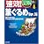 速効!図解 筆ぐるめVer.16 Windows Vista/XP/2000対応 (速効!図解シリーズ)