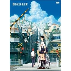 時をかける少女 限定版 [DVD]