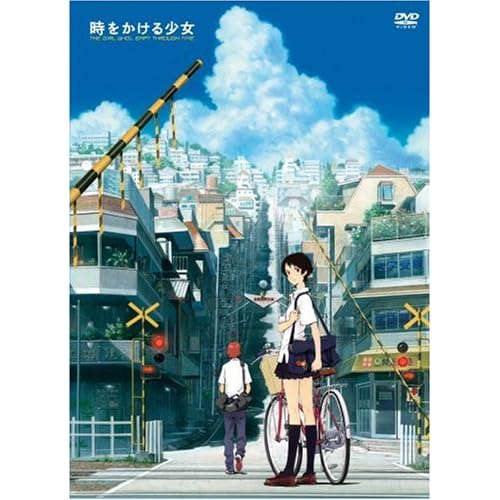 時をかける少女 限定版 [DVD]