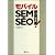 モバイルSEM・SEO徹底対策!