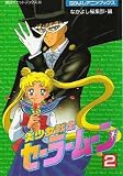 Sailormoon Vol 2 (Bishojyo Senshi) (in Japanese) (Film Book)