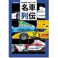 GRAND PRIX CAR名車列伝 Vol.3―F1グランプリを彩ったマシンたち (SAN-EI MOOK)