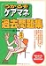 うかるぞケアマネ過去問題集 (うかるぞシリーズ)