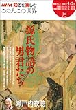 この人この世界 2008年4-5月 (2008) (NHK知るを楽しむ/月)
