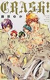 CRASH! 16 (りぼんマスコットコミックス) 藤原ゆか