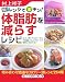 レンジで楽チン!体脂肪を減らすレシピ