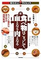 食べ物はこうして血となり肉となる ~ちょっと意外な体の中の食物動態~ (知りたい!サイエンス)
