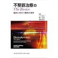 �s�������Â�The Basics -�Տ��ɖ𗧂d�C�����w-