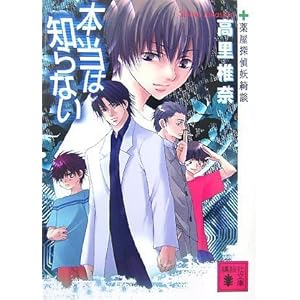 �{���͒m��Ȃ�<�򉮒T��d�Y�k> (�u�k�Е���)