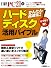 ハードディスク活用バイブル (日経BPパソコンベストムック)