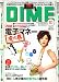 DIME (ダイム) 2008年 5/20号 [雑誌]