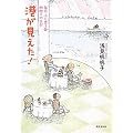 港が見えた！～毎日、ふと思う⑩　帆帆子の日記～
