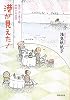 港が見えた！～毎日、ふと思う⑩　帆帆子の日記～