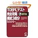 TOEFL�e�X�g���S�U���͎�3�񕪁\iBT�Ή� (iBT�Ή� TOEFL�e�X�g���S�U���V���[�Y)