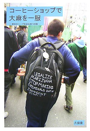 コーヒーショップで大麻を一服のJPEG画像