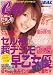 セル初・超デジモ  早乙女優 [DVD]