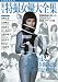 別冊映画秘宝　東宝特撮女優大全集 (洋泉社MOOK 別冊映画秘宝)