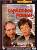 Business Romance / Sluzhebny roman