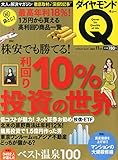 ダイヤモンドセレクト「Q」 2015年 11 月号 [雑誌]