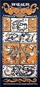 Chinese Wall Decor / Chinese Folk Art: Chinese Batik Wall Hanging - Twin Dragons