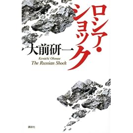 ロシア・ショック