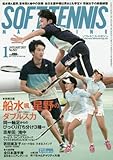 ソフトテニスマガジン 2017年 01 月号 [雑誌] - 