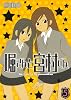 堀さんと宮村くん 5 (ガンガンコミックス)