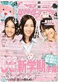 Hana*chu ( ハナチュー ) 2010年 04月号 [雑誌]